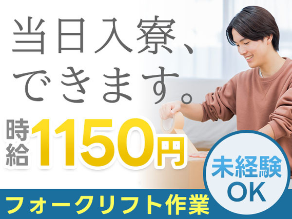未経験OK♪時給:1150円稼げる〜♪寮完備の工場スタッフ♪!の詳細画像