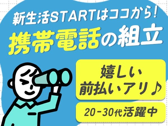 嬉しい前払い制度アリ♪携帯電話部品の組立・検査業務(住み込み)の工場スタッフ!の詳細画像