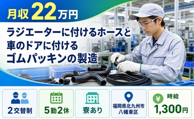 北九州市八幡東区×寮完備◆自動車部品の製造／未経験OK・車通勤OKの詳細画像