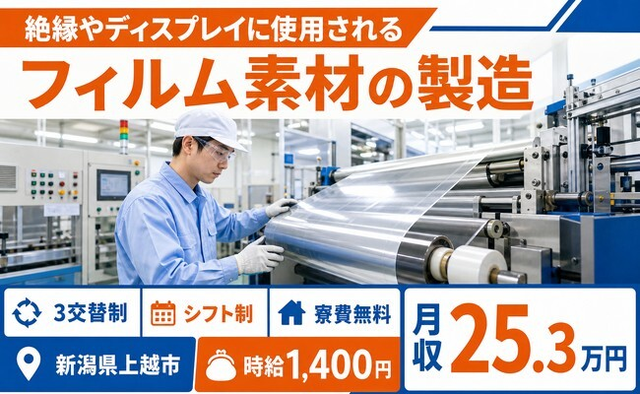 樹脂製品の製造（新潟県上越市）寮費無料で未経験OK・車通勤OKの詳細画像