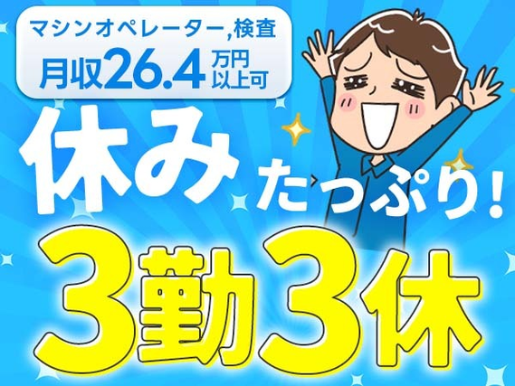 ≪茨城県/月給:200000円≫ガッツリ稼げる!! しかも寮付き! 未経験OKの製造スタッフ! ≪日払いアリ≫の詳細画像