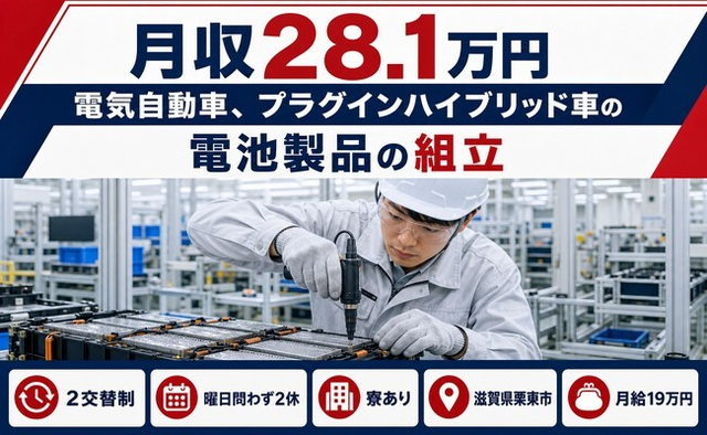栗東市×寮完備◆自動車部品の組立／未経験OK・車通勤OK・正社員の詳細画像
