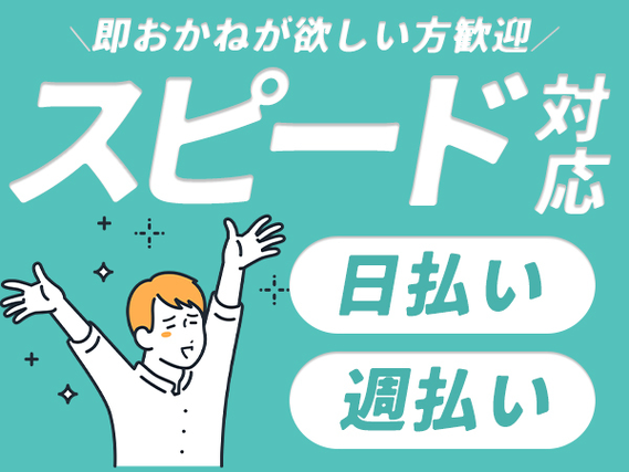 ◆【人気の日勤専属案件】重労働なし軽作業！(組立)/ワンルーム寮付きの詳細画像