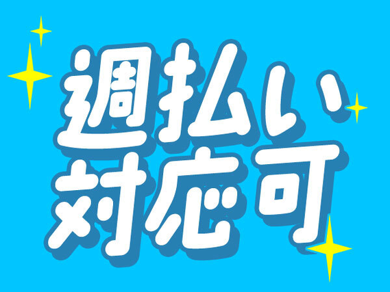 【日勤専属】×【正社員】■好待遇がいっぱいの正社員求人！＼月給31万円〜／#寮完備の詳細画像