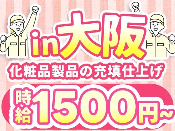 稼ぐならコレだ!!未経験OKで【時給:1500円】稼げる!寮完備の工場スタッフ!の詳細画像