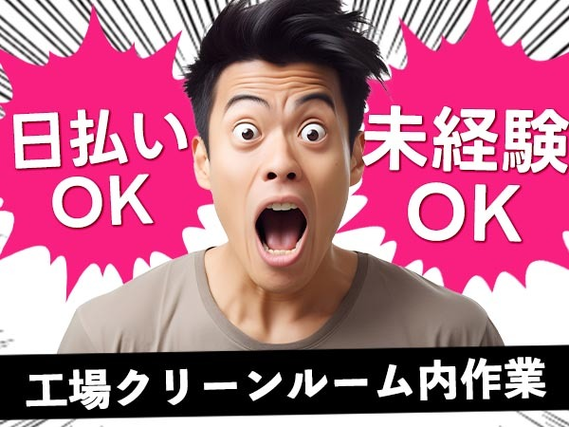 【日払いアリ】◎超レア！な住み込み求人♪工場内の作業スタッフ〜♪の詳細画像