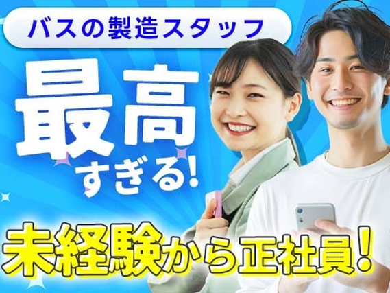【最高すぎる!】未経験から正社員になれる♪ 寮付きの工場内スタッフ〜の詳細画像
