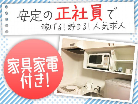【寮アリ】しかも、安定の正社員♪ だから稼げて貯金できる〜 <半導体の製造スタッフ>の詳細画像