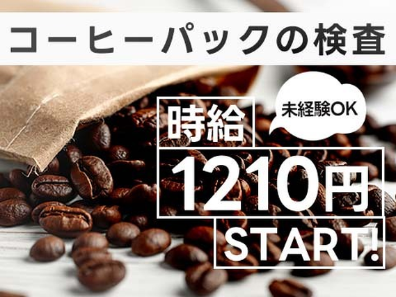 食品工場スタッフ/時給1210円/簡単作業/未経験OKの詳細画像