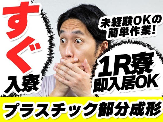 ≪長野県/伊那田島≫入寮OKの工場(作業全般) /スグ面接の工場内スタッフ〜♪の詳細画像