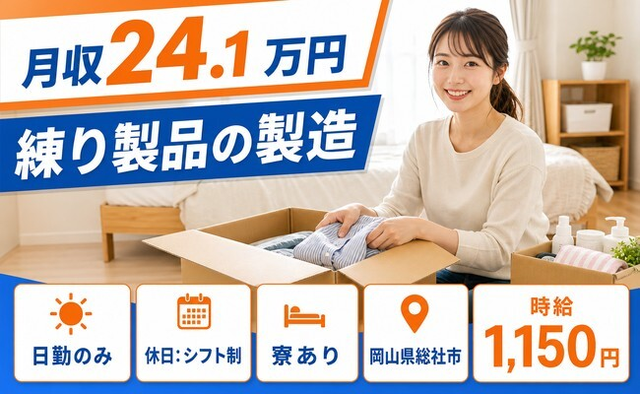 住まいも仕事も総社市で◆練り製品の製造｜寮完備・日勤専属の詳細画像