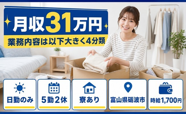 【寮完備】砺波市で機械部品の業務内容は以下大きく4分類｜日勤のみ・月収例31万円の詳細画像