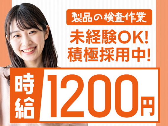 ≪寮アリ×時給:1150円≫だから節約でお金貯まる〜♪未経験Okの工場内作業!の詳細画像