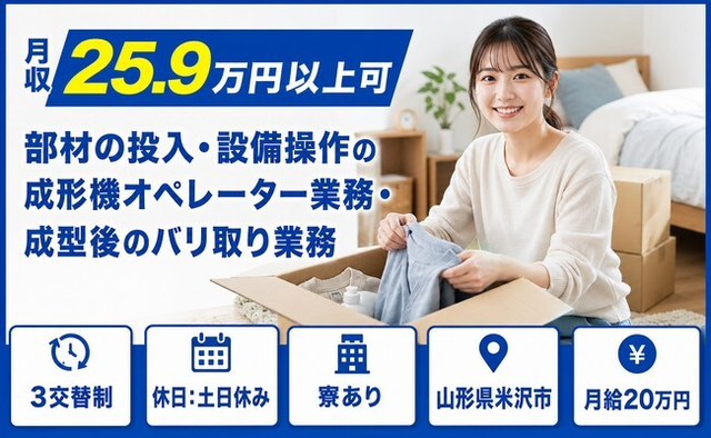 工場内のオペレーター（山形県米沢市）寮完備で3交替制・土日休みの詳細画像