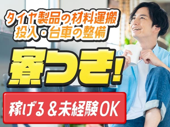 ≪正社員≫ガッツリ稼げる! そして好きに使える♪未経験OKの工場内作業!の詳細画像
