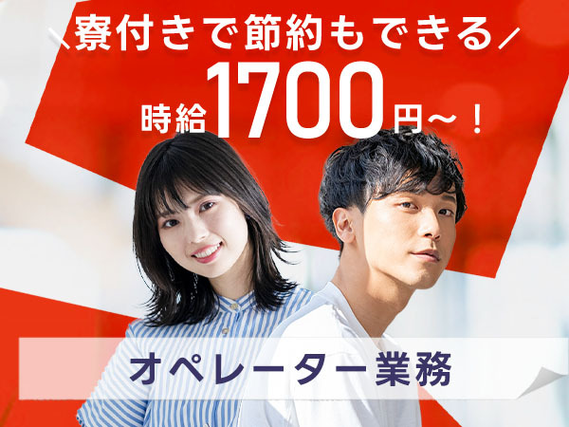 【時給1700円から！】大手製造メーカーの工場スタッフ/夜勤込み2交替/前払いOK/未経験OK【4勤2休】の詳細画像