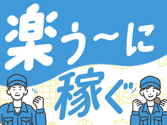 【静岡県浜松市中区】＼高月収27万円以上／★正社員募集！★社宅完備！/金属加工の製造の詳細画像