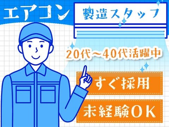【未経験活躍中!】◆スグに入寮!スグ勤務!の工場内スタッフ!の詳細画像
