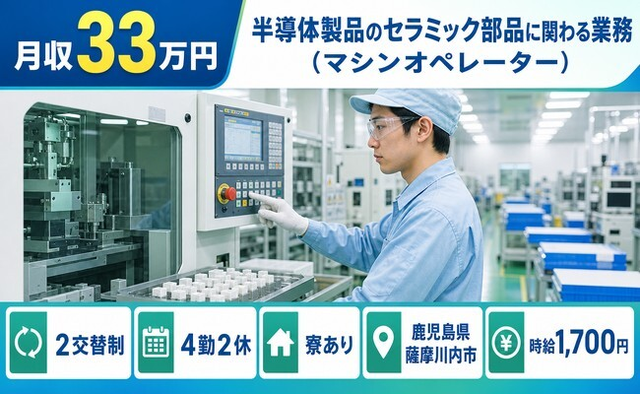 薩摩川内市へ引っ越して電子部品の業務（マシンオペレーター）◎寮費補助あり・月収例33万円の詳細画像