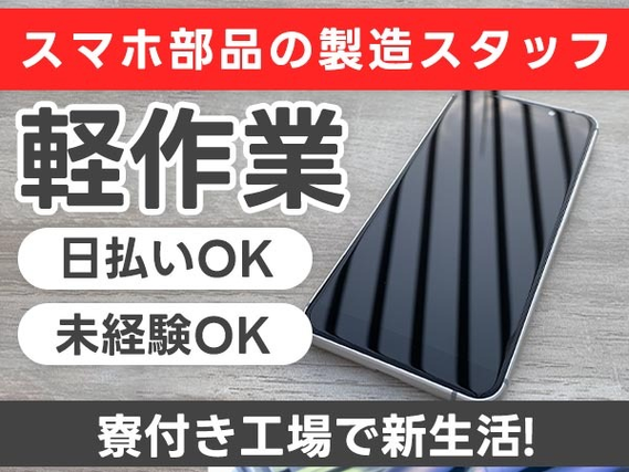 日払いOKだからピンチでも大丈夫♪未経験活躍中の工場スタッフ♪≪滋賀県≫の詳細画像