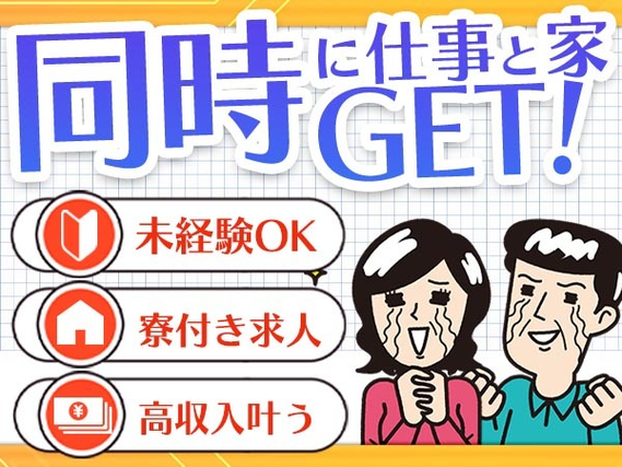 【熊本】仕事&住居を同時にGET!工場内の作業スタッフ♪の詳細画像