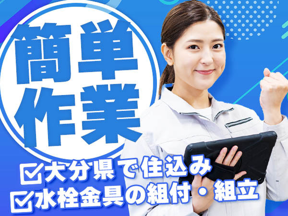 ≪大分県≫★超レア!な住み込み求人♪工場内の作業スタッフ〜☆彡の詳細画像