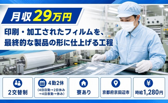 京田辺市へ引っ越して食品の検査◎寮完備・未経験OK・車通勤OKの詳細画像