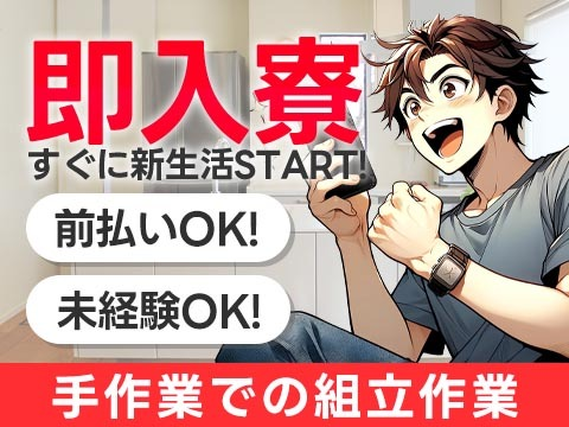 【岩手県】ピンチに嬉しい≪前払い制度≫あります〜♪未経験OKの工場スタッフ!の詳細画像