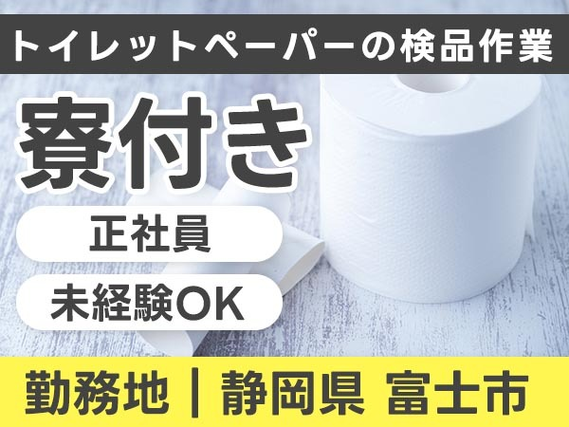 【日払い有】★しかも、寮付き!そして、正社員! 未経験活躍の製造スタッフ♪の詳細画像